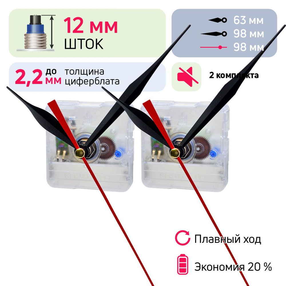 Часовой механизм со стрелками, шток 12 мм, nICE, 2 комплекта, бесшумный кварцевый для настенных и настольных #1