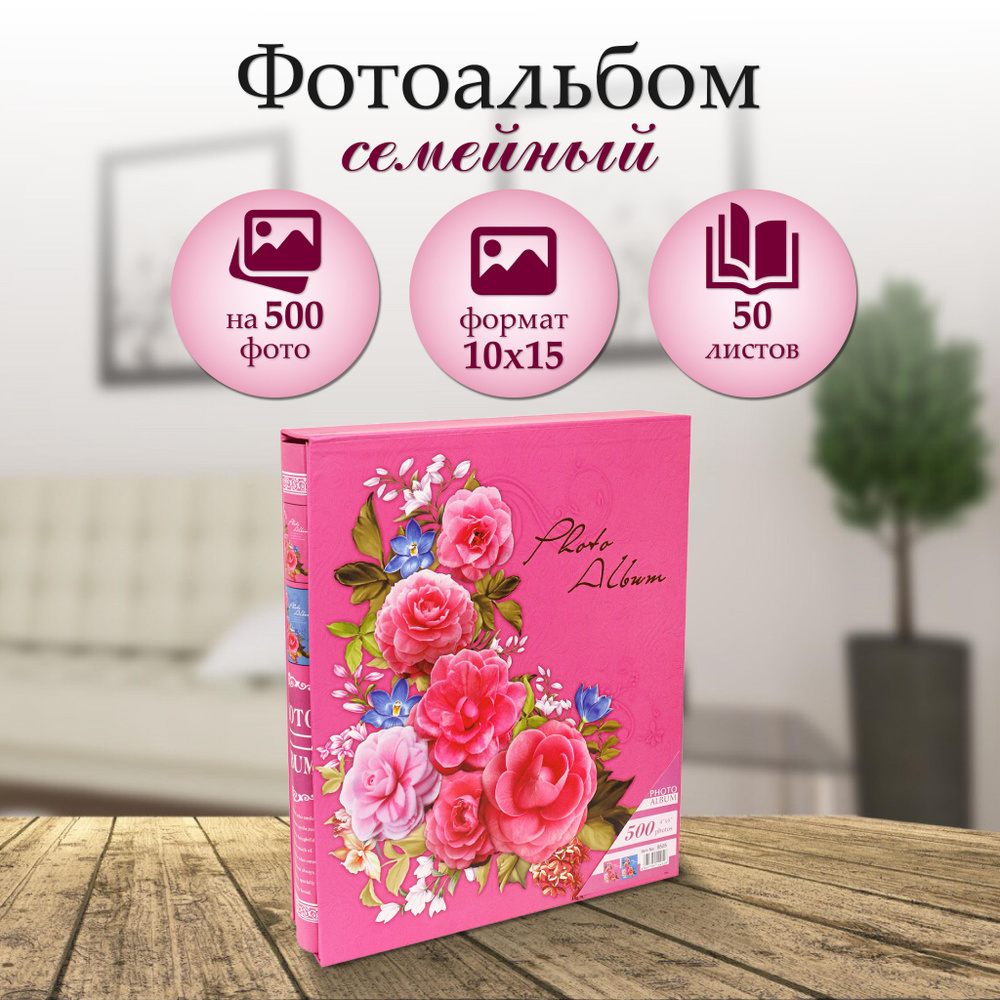 Фотоальбом Miland "Красивые пионы на розовом" на 500 фото 10х15 в защитном футляре  #1