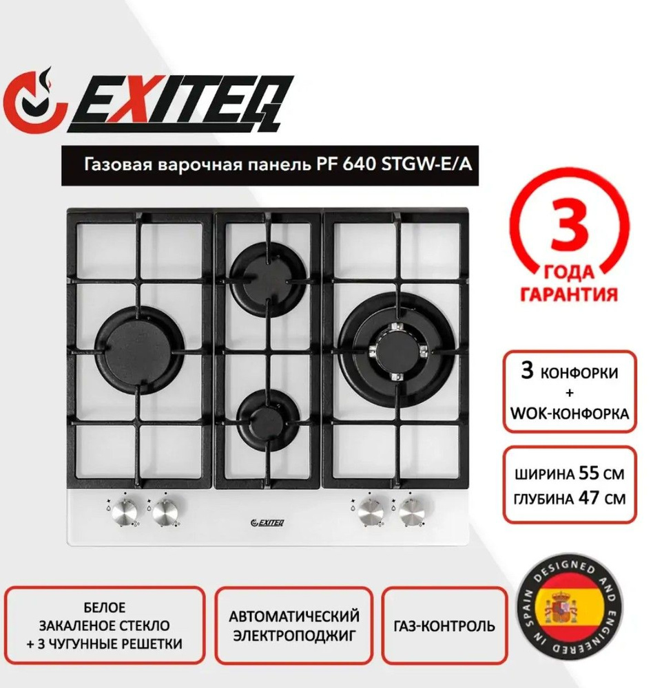 Газовая варочная панель EXITEQ PF 640 STGW-E/A белый #1