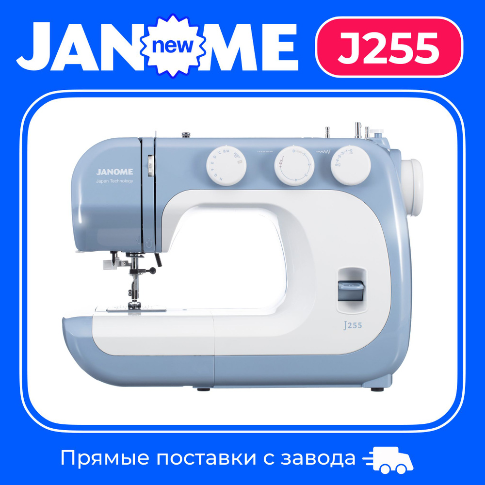 Швейная машина Janome J255 #1