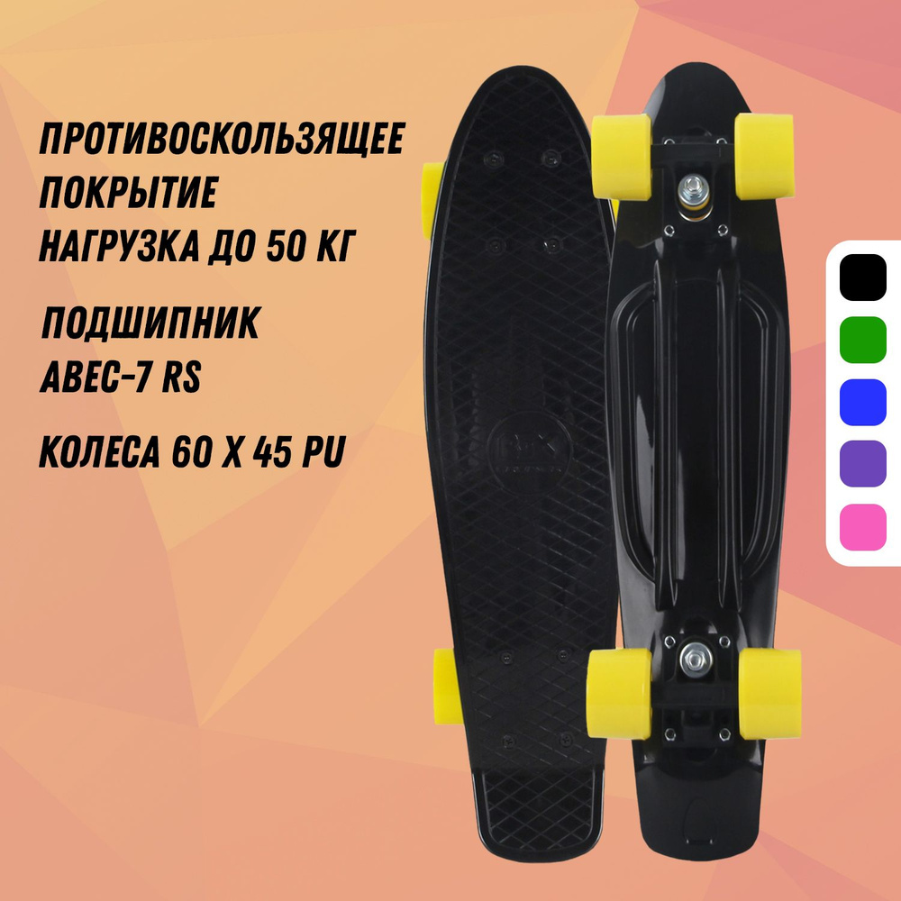 Круизер (Пенни борд) PNB-10 (22") Black #1