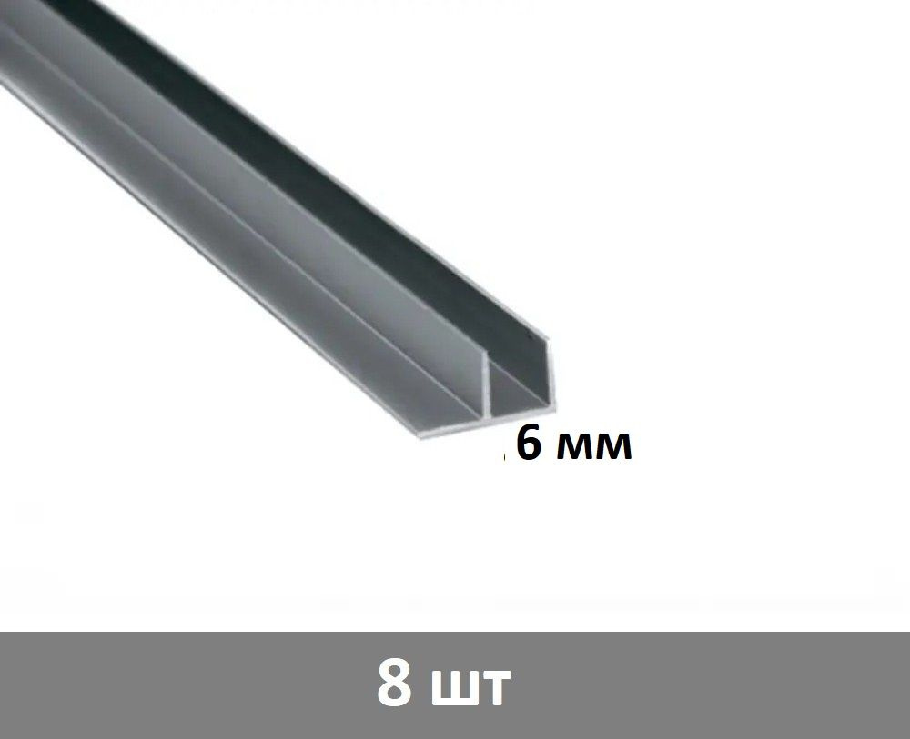 Планка угловая F - образная для стеновой панели 6 мм, (матовая) - 8 шт  #1