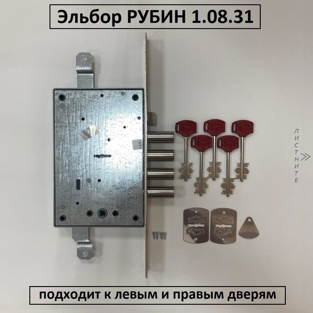 Замок врезной для бронированных и металлических дверей усиленной конструкции Эльбор РУБИН 1.08.31  #1