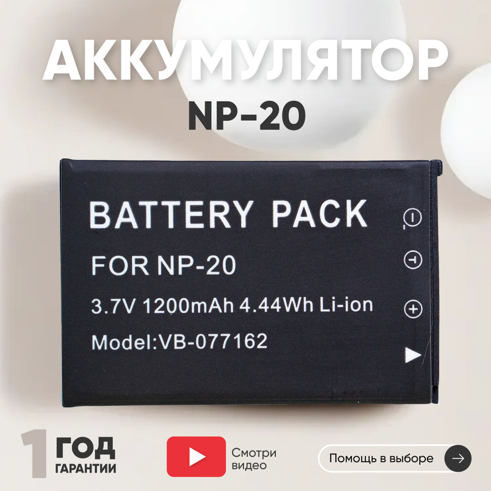 Аккумулятор NP-20 для фотоаппарата Exilim Card EX-S, EX-M, Zoom EX-Z, 3.7V, 1200mAh, Li-ion  #1