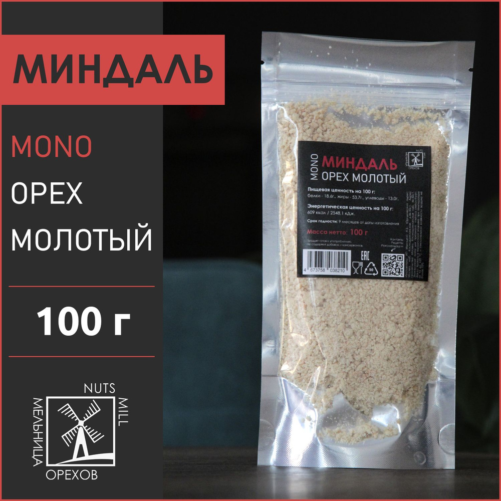 Миндаль жареный молотый 100г. МЕЛЬНИЦА ОРЕХОВ #1