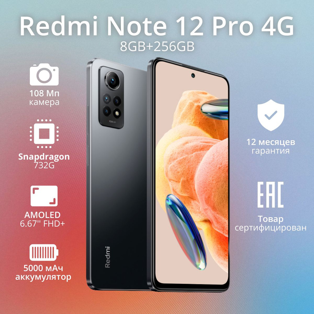 Xiaomi Смартфон Redmi Note 12 Pro Global 8/256 ГБ, темно-серый #1