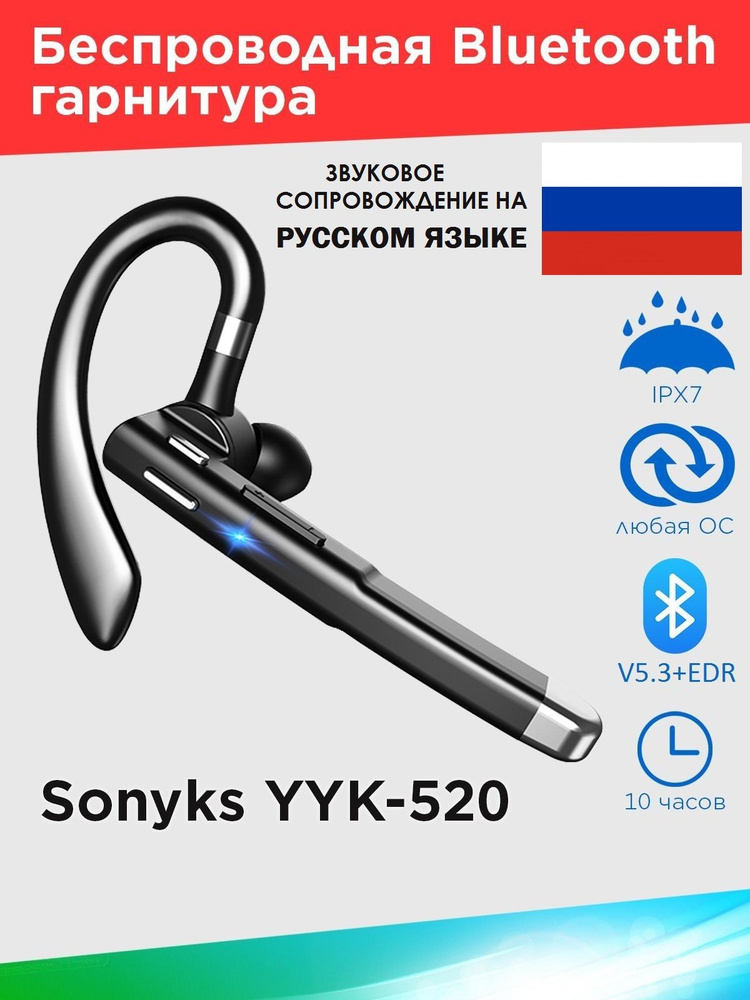 Bluetooth гарнитура Sonyks YYK-520 Цвет черный Уцененный товар #1