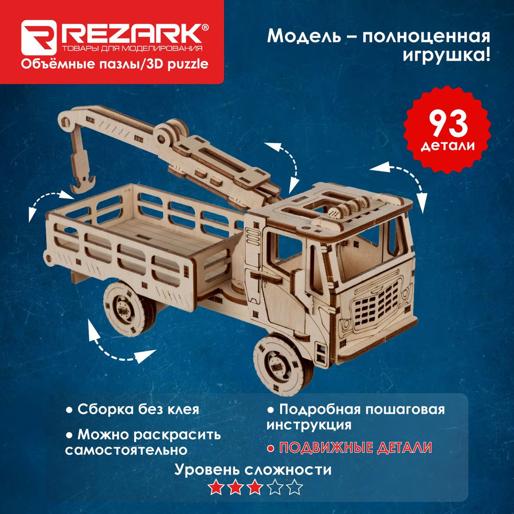 Сборные модели (фанера) "REZARK" BIR-015 Пазл 3D 93 элемент. Манипулятор  #1