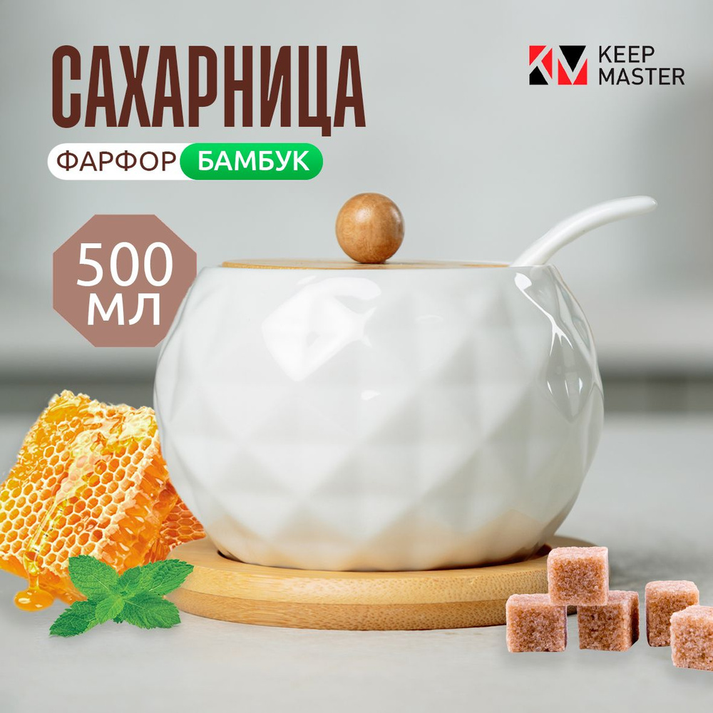 Сахарница с крышкой из бамбука и ложкой фарфоровая 1 шт, 500 мл  #1