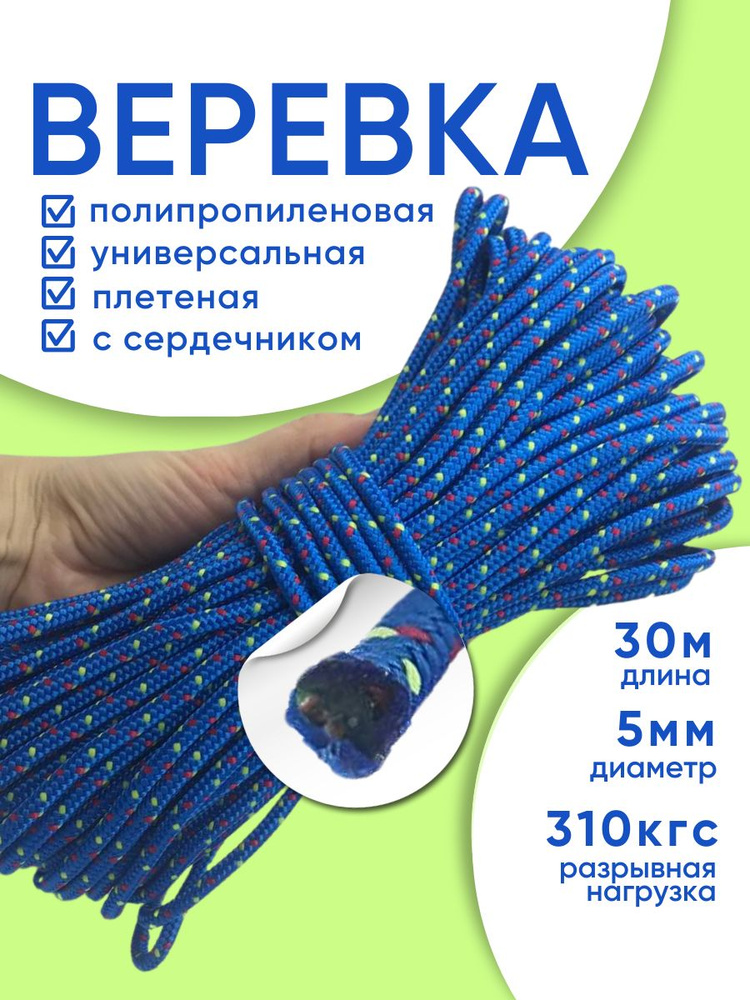  Веревка 30, разрывная нагрузка: 310 кгс #1