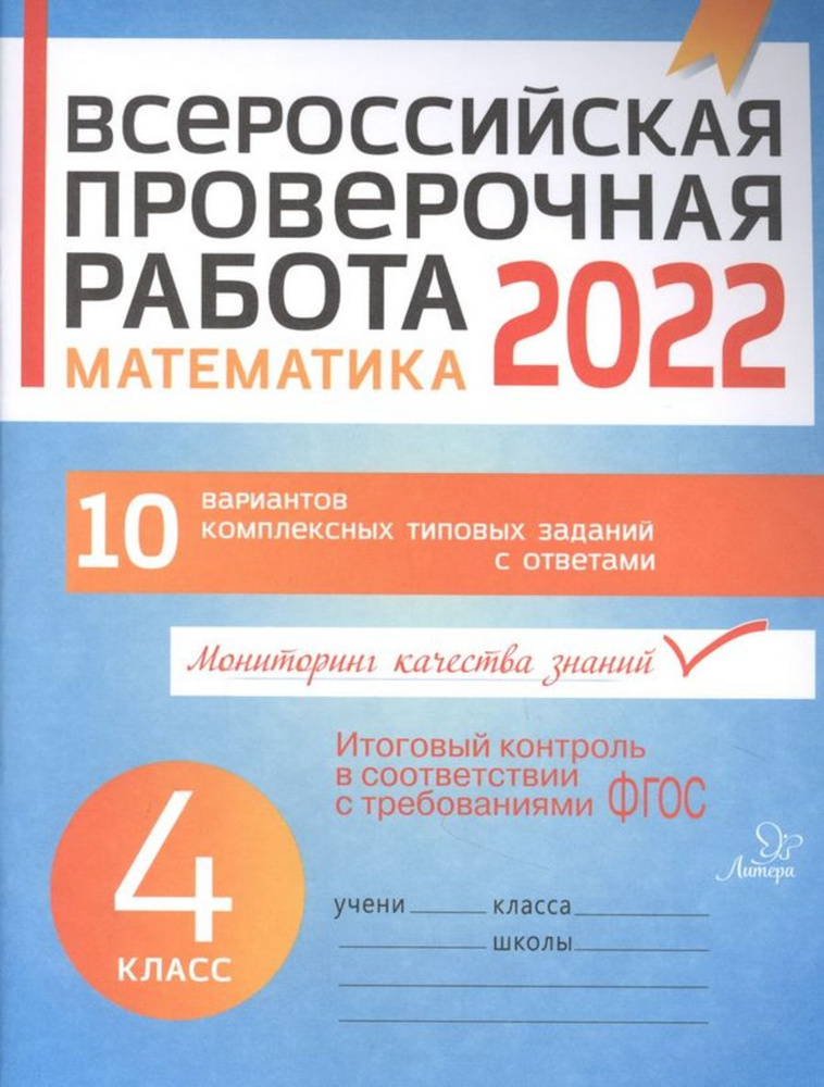 ВПР Математика 4кл. 10 вариантов Губка Н.С. | Губка Наталья Сергеевна  #1