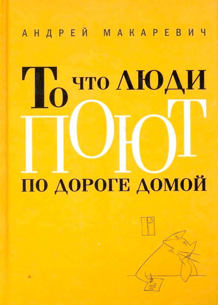 Андрей Макаревич. То, что люди поют по дороге домой | Макаревич Андрей  #1