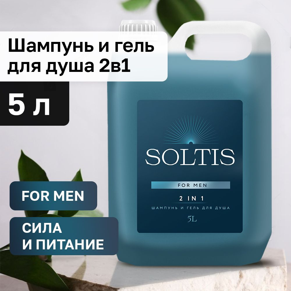 Soltis Шампунь для волос, 5000 мл #1