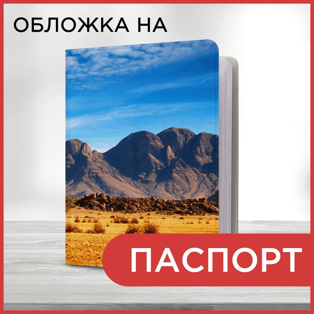 Обложка на паспорт "Путешествия фон 25 book", чехол на паспорт мужской, женский  #1