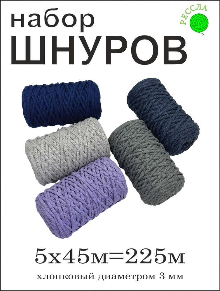 Шнур хлопковый для вязания 3 мм подарочный набор №12 #1