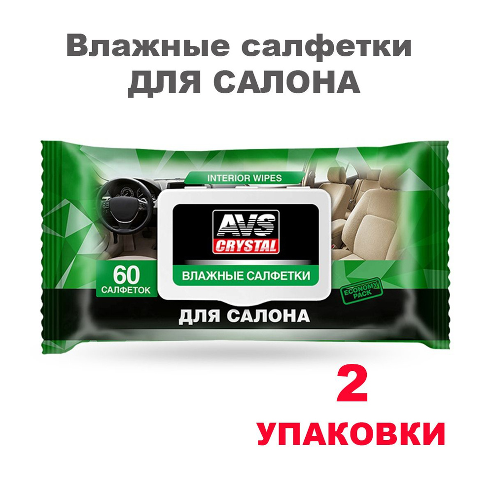 Влажные салфетки "Для Салона автомобиля" (пластиковый клапан) 60 шт. AVS AVK-212, A40267S, 2 упаковки #1