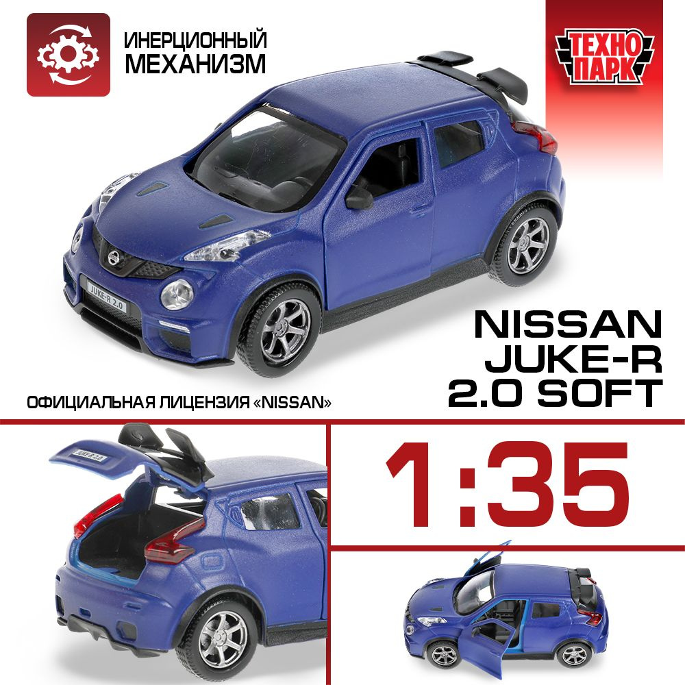 Машинка игрушка детская для мальчика Nissan Juke-R 20 Soft Технопарк детская металлическая модель коллекционная #1