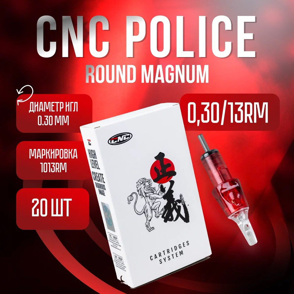 1013 RM Тату картриджи CNC Police Round Magnum #1