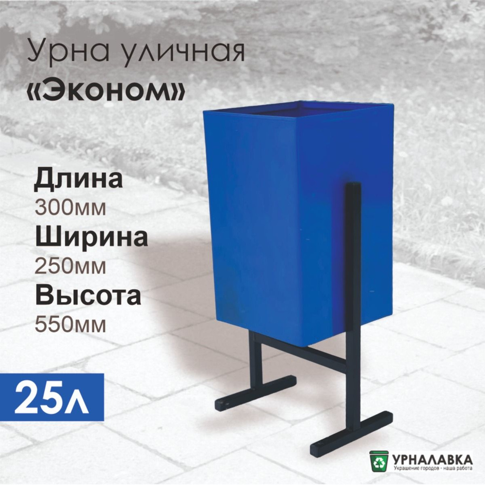 Урна уличная, 25 л, 1 шт #1