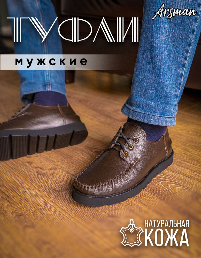 Топсайдеры Arsman #1