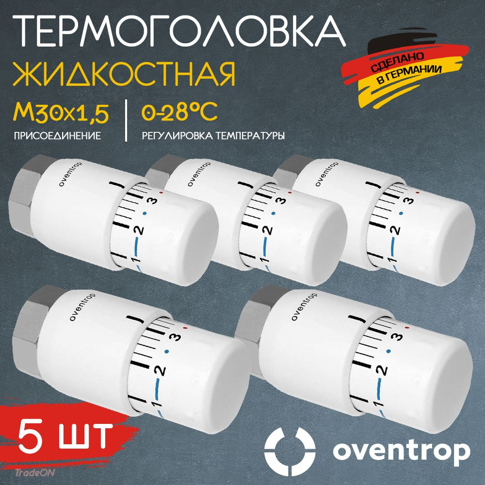 5 шт - Термоголовка для радиатора М30x1,5 Oventrop Uni SH (диапазон регулировки t: 0-28 градусов) / Термостатическая #1