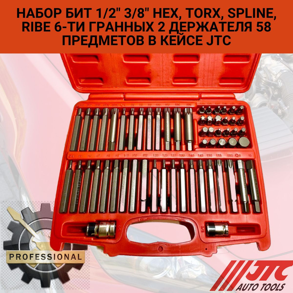 Набор бит 1/2" 3/8" HEX, TORX, SPLINE, RIBE 6-ти гранных, 2 держателя 58 предметов, в кейсе, JTC-3509 #1