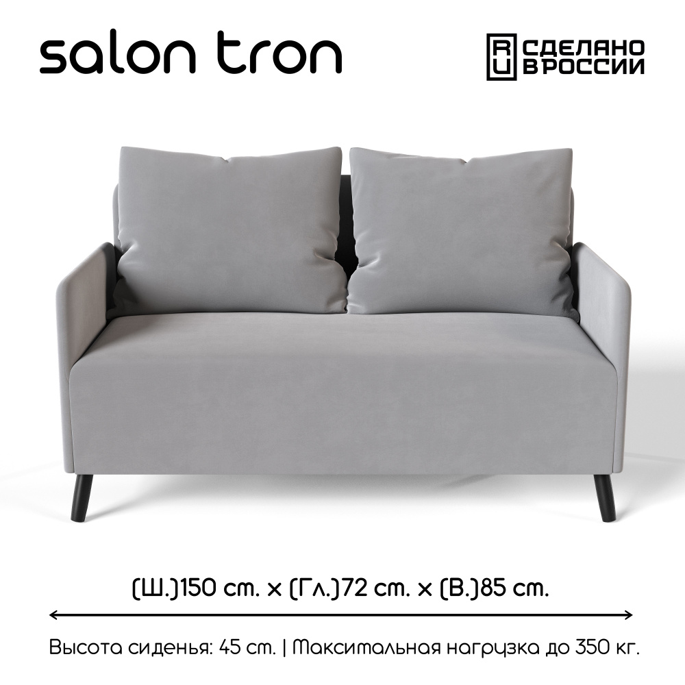 SALON TRON Прямой диван Будапешт, механизм Нераскладной, 150х73х85 см,серый  #1
