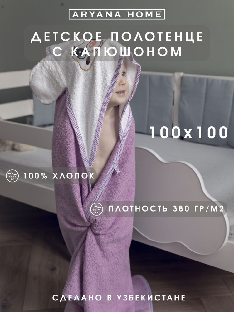 PARISA HOME Полотенце детское с капюшоном 100x100 см,  #1