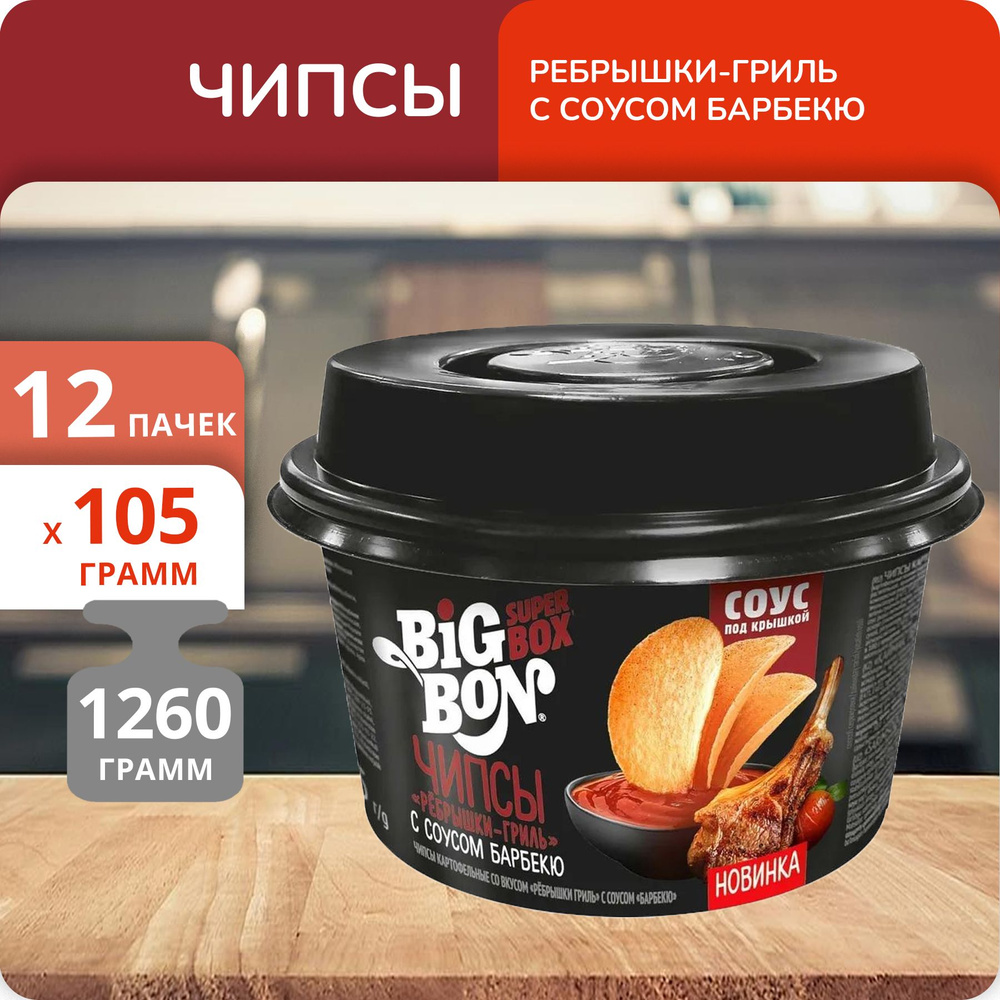 Упаковка 12 пачек Чипсы Big Bon Super Box Ребрышки-гриль с соусом барбекю 105г  #1