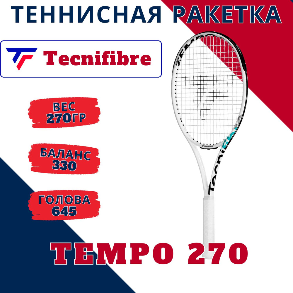 Теннисная ракетка Tecnifibre TEMPO 270 #1