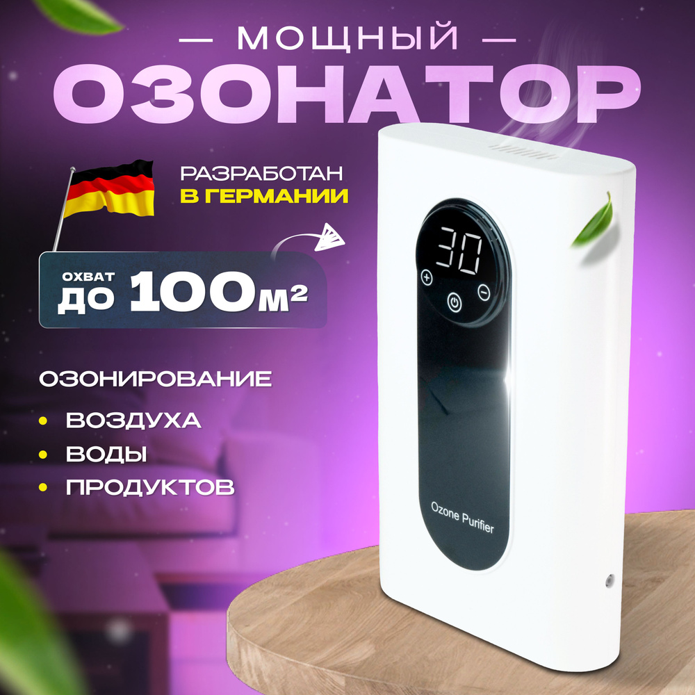 Озонатор EcoLatec Ozone Purifier, белый - купить по выгодным ценам в  интернет-магазине OZON (1374621129)