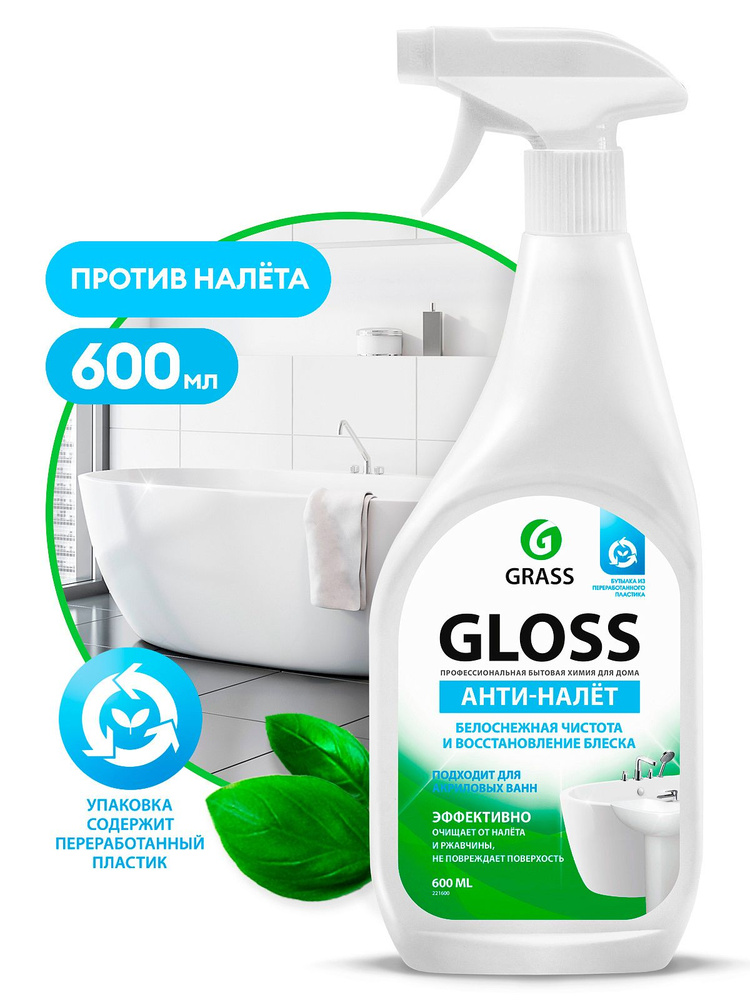 GRASS Чистящее средство для ванной Gloss средство для акриловых ванн для кухни 600 мл  #1