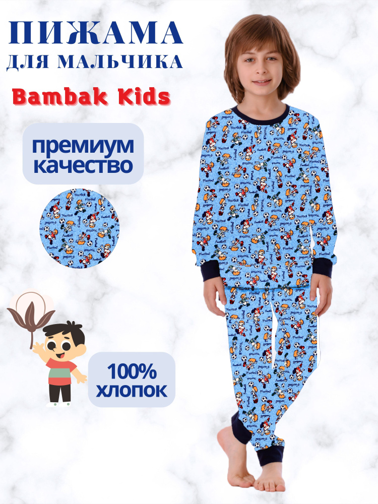 Пижама Bambak Kids #1