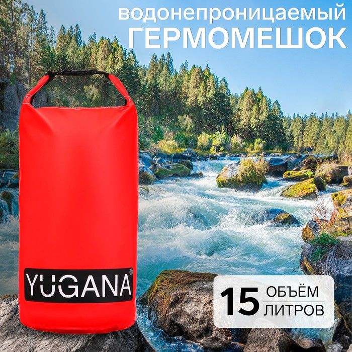 Гермомешок YUGANA, ПВХ, водонепроницаемый 15 литров, один ремень, красный  #1