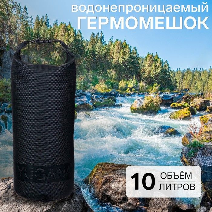 Гермомешок YUGANA, ПВХ, водонепроницаемый 10 литров, усиленный, один ремень, черный  #1