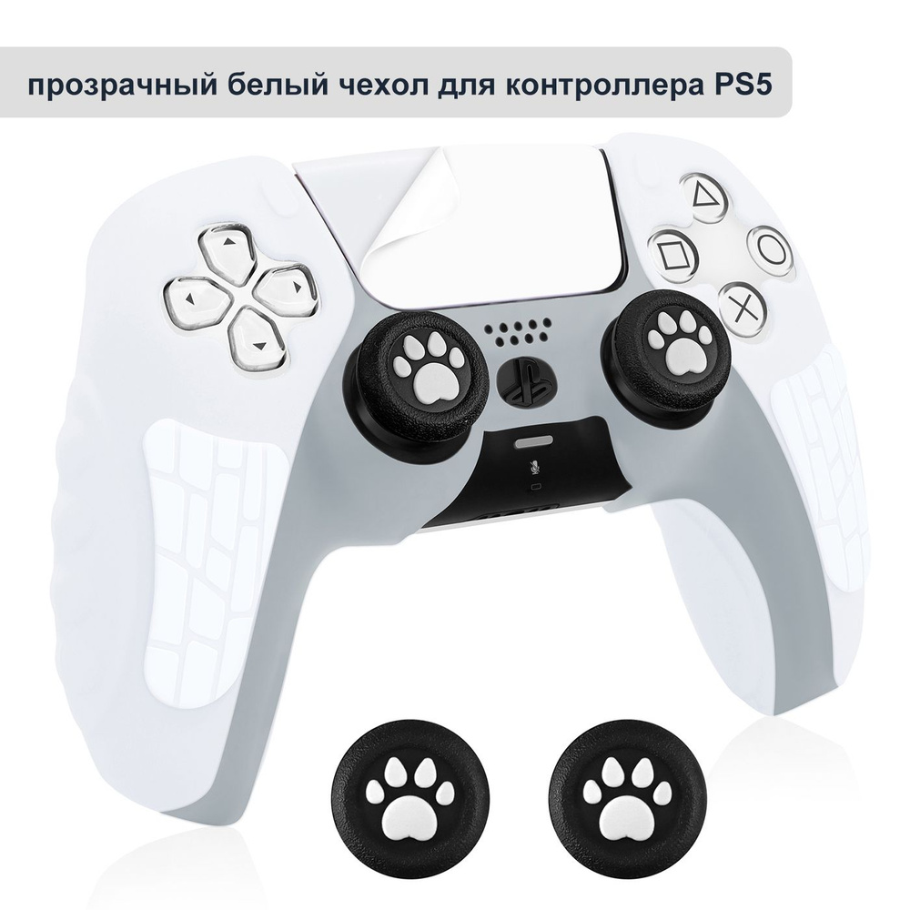 Чехол для контроллера PS5 / мягкий силиконовый чехол / анти скольжение и потоотделение  #1