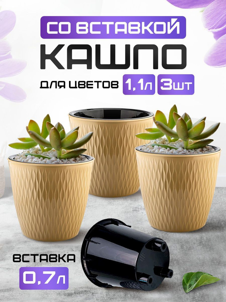 Кашпо пластиковое для цветов, горшок для растений для балкона, для улицы и сада Elfplast "Kerama" 1,1л, #1