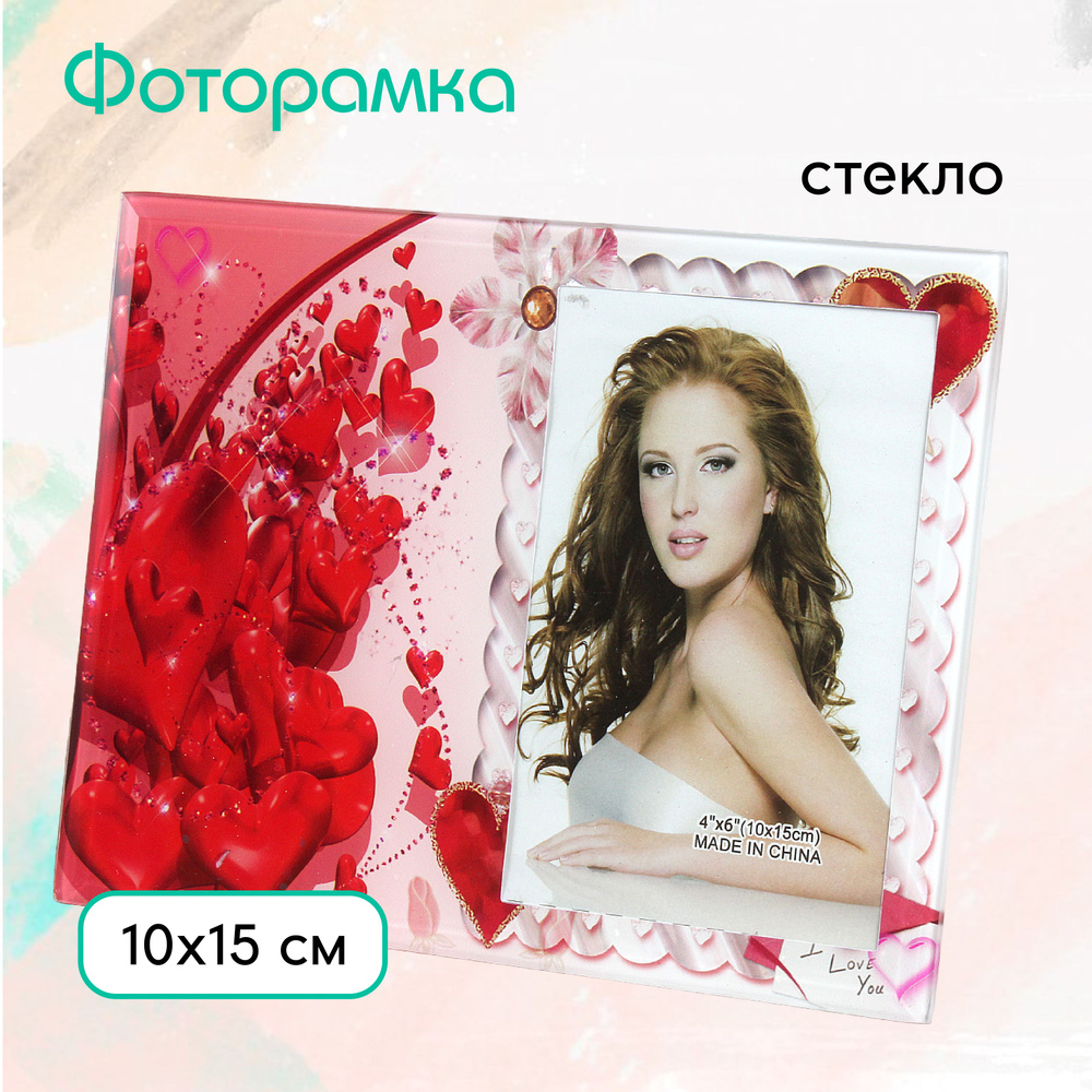 Фоторамка стеклянная 10 х15 см настольная #1