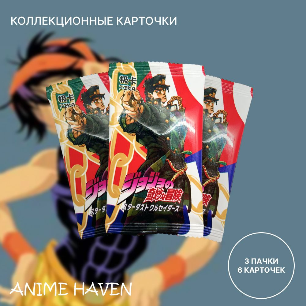 Премиум коллекционные карточки аниме JoJo/ ДжоДжо #1