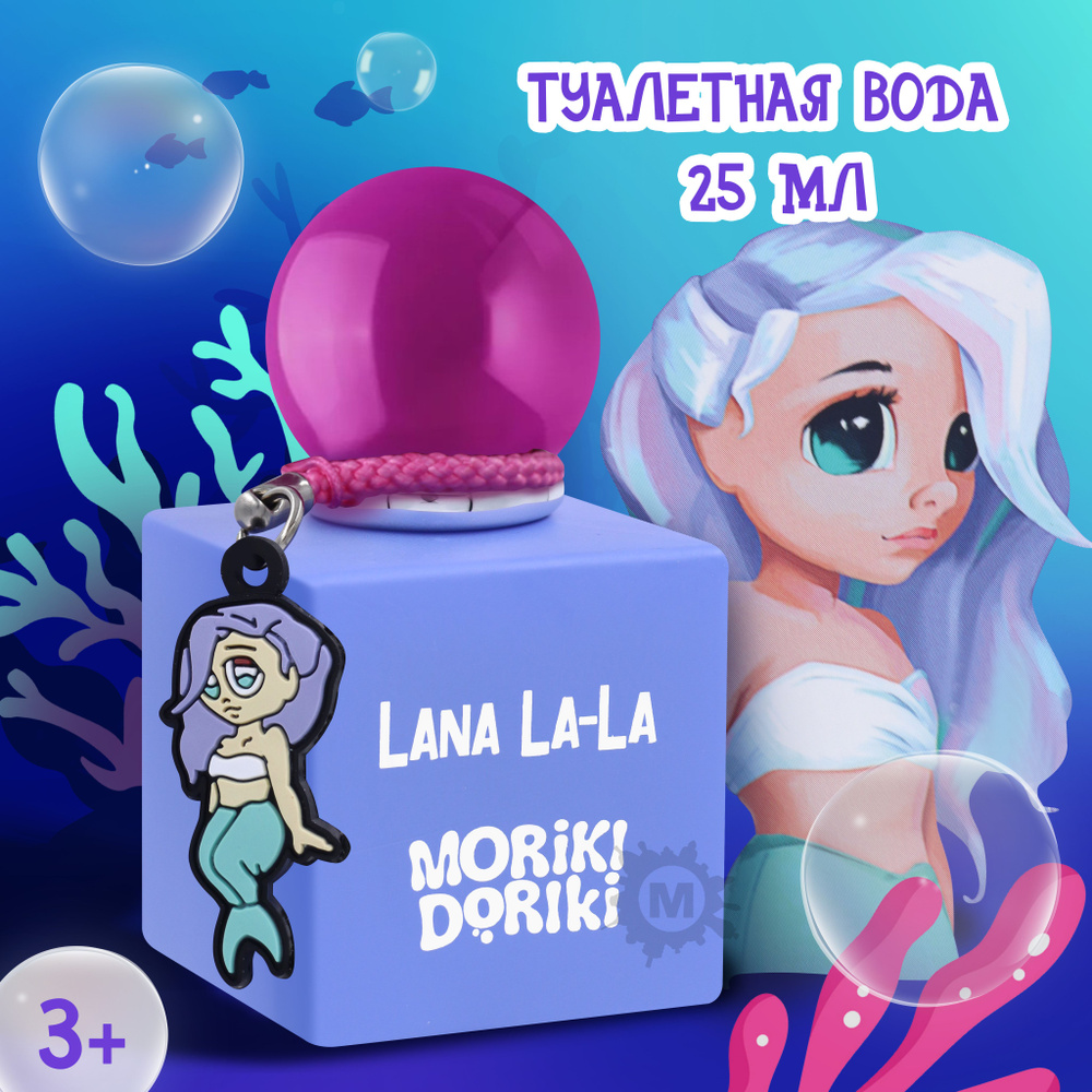 MORIKI DORIKI Туалетная вода для девочек Лана Ла-Ла 25 мл #1