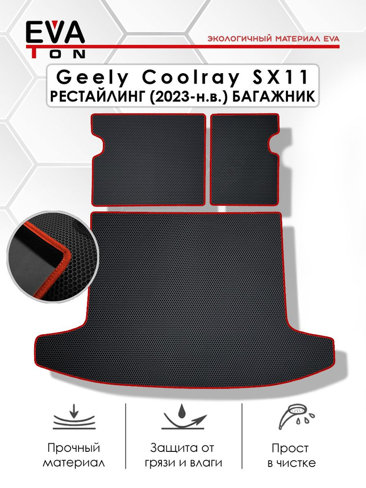 EVA Эва коврик автомобильный в багажник (со спинками) для Geely Coolray (2023-н.в.) РЕСТАЙЛИНГ. Ева коврик #1