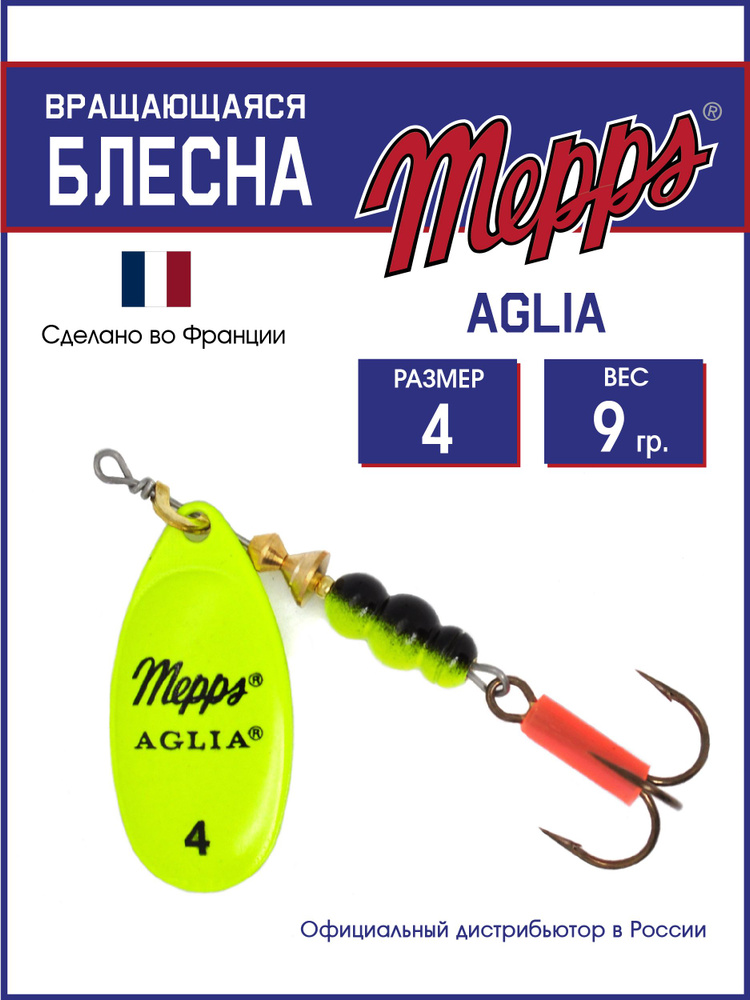 Блесна вращающаяся для рыбалки AGLIA FLUO CHARTREUSE №4. Приманка на щуку,окуня,форель.  #1