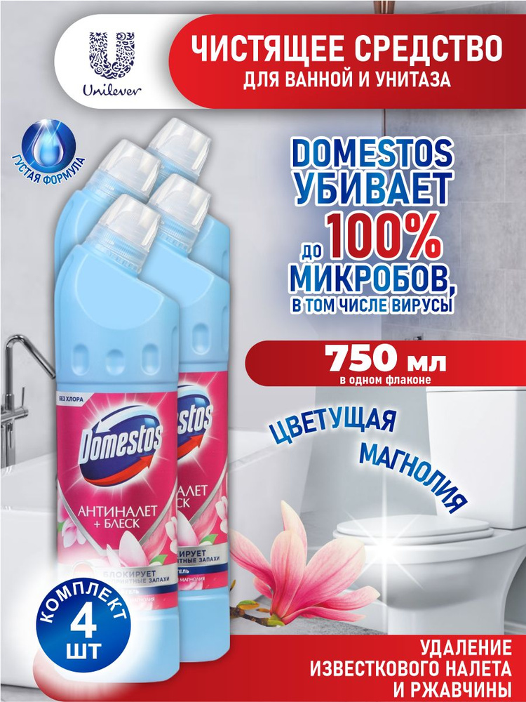 Domestos Средство универсальное чистящее Цветущая Магнолия 750 мл х 4 шт.  #1