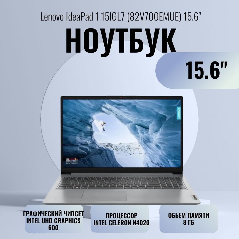 Lenovo IdeaPad 1 15IGL7 noOS grey (82V700EMUE) Ноутбук 15.6", Intel Celeron N4020, RAM 8 ГБ, SSD 256 #1