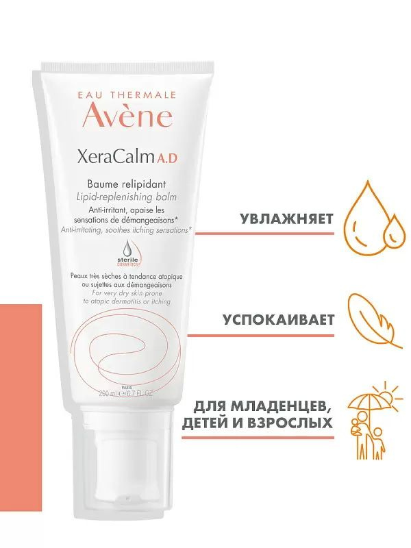 Avene XeraCalm Бальзам липидо-восполняющий Xeracalm A.D. 200 мл #1