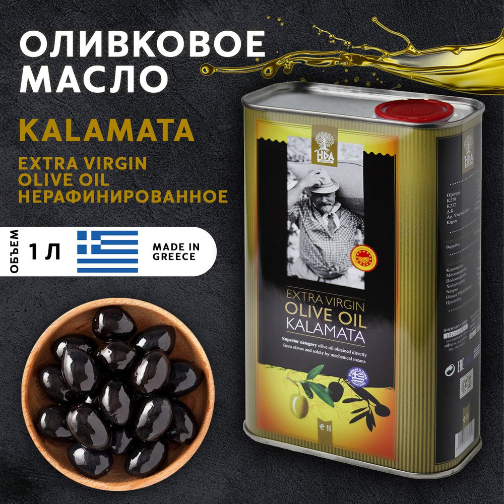 Оливковое масло Kalamata extra virgin, нерафинированное для салата, 1л, Греция  #1