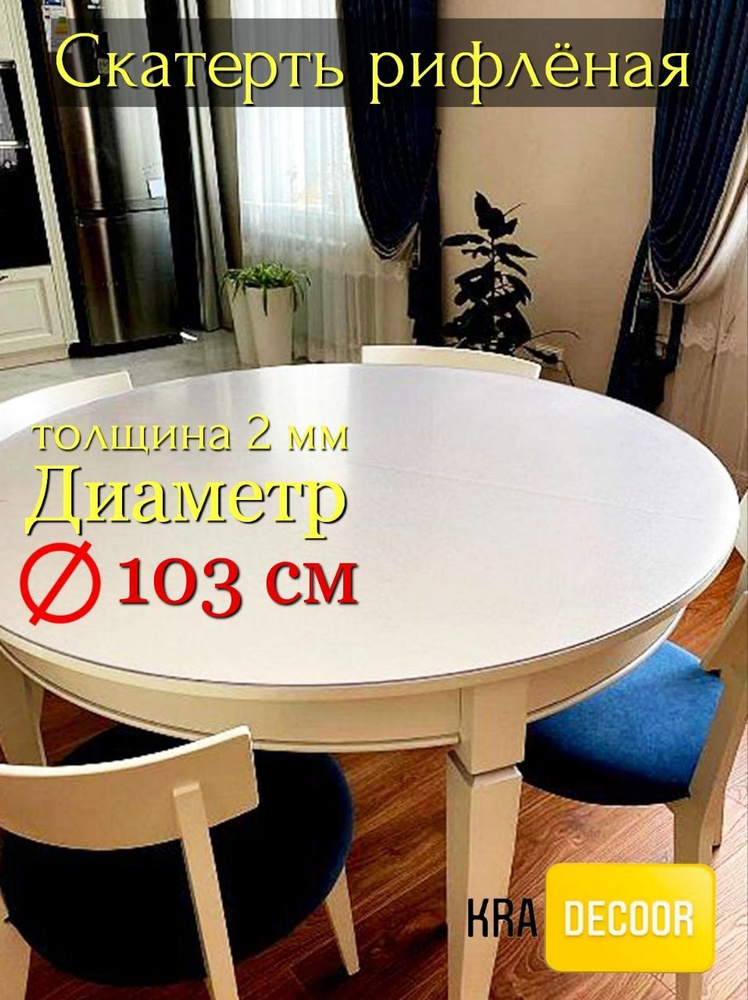 kradecor Гибкое стекло 103x103 см, толщина 2 мм #1