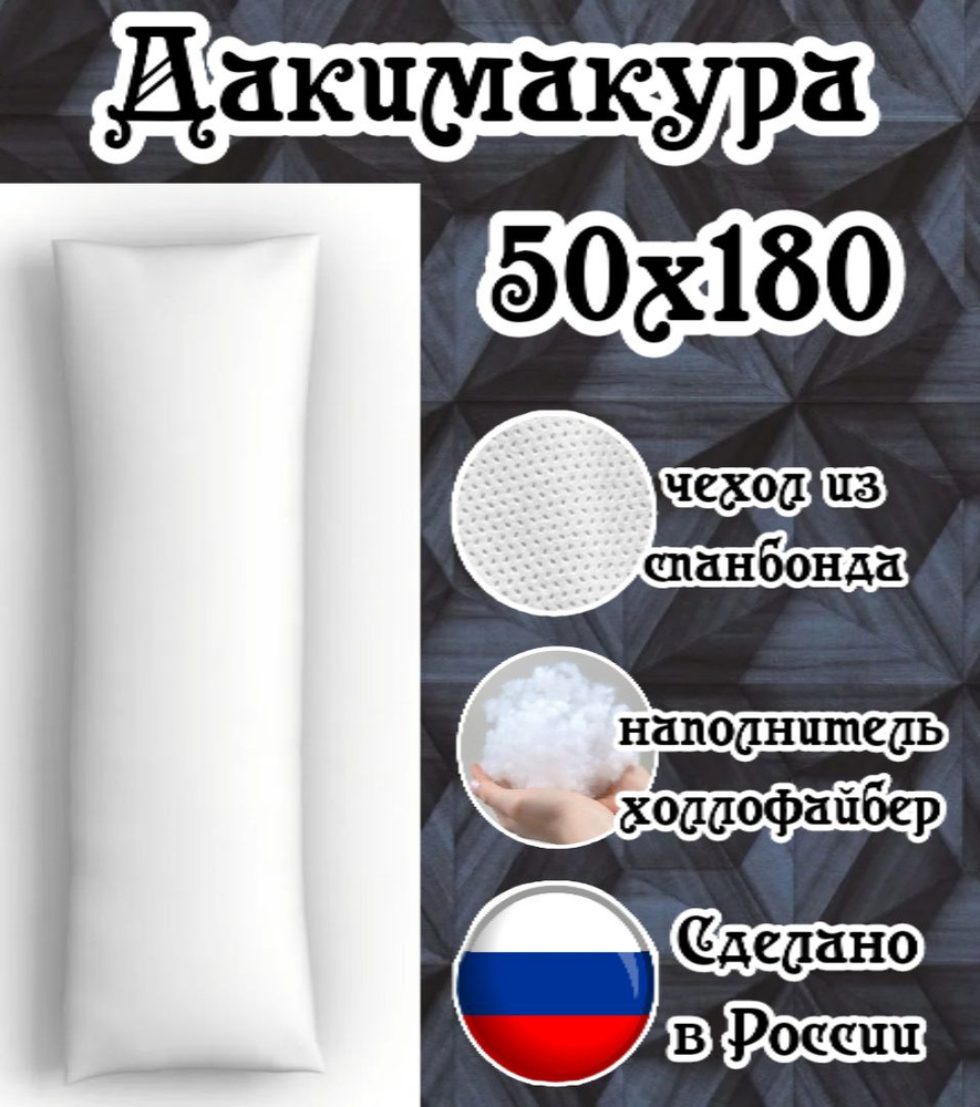 Подушка-валик материал наполнителя: Холлофайбер, 50x180 см  #1