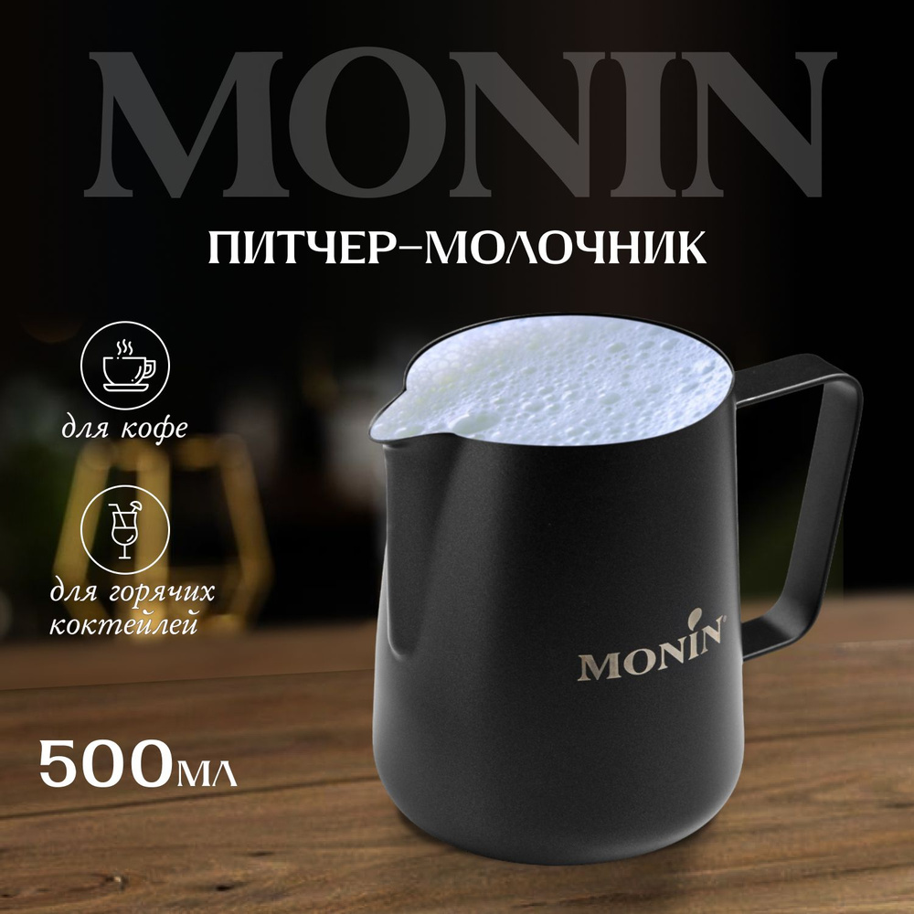 Молочник Питчер для кофе 500мл #1