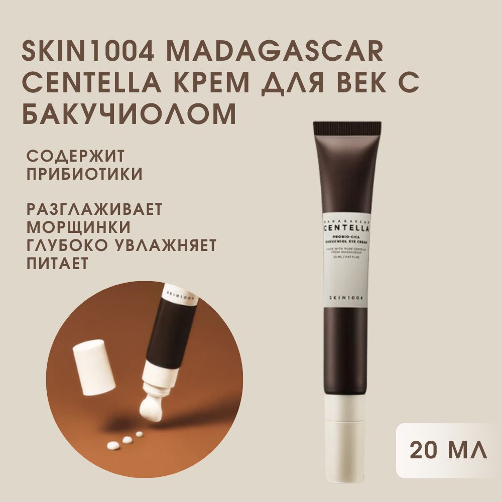 Madagascar Centella Probio-Cica Bakuchiol Eye Cream крем для век, 20мл #1